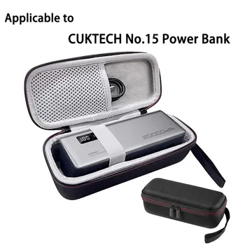 Применимо к CUKTECH серии P 20000 мАч 150 Вт № 15 Power Bank Портативная сумка для хранения Защитная коробка