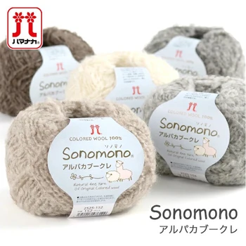 Нитка для плетения HAMANAKA SONOMONO из шерсти АЛЬПАКА БУКЛЕ 80% и шерсти альпаки 20% 40 г (76 метров / рулон)